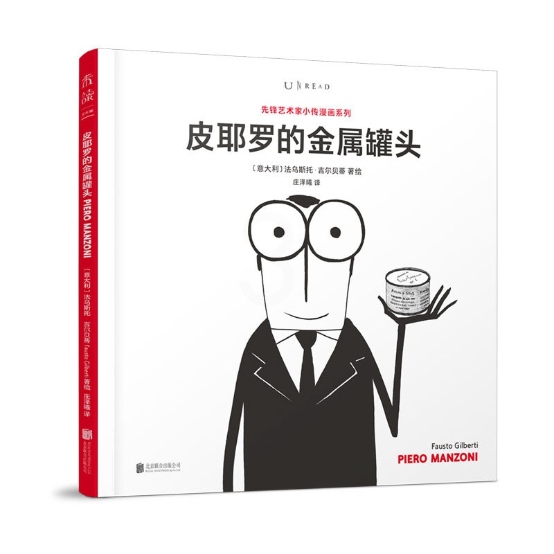 [正版]先锋艺术家小传:皮耶罗的金属罐头 用观念艺术表达对人性、社会和时代的理解,超越传统艺术形式的束缚 出品高清大图