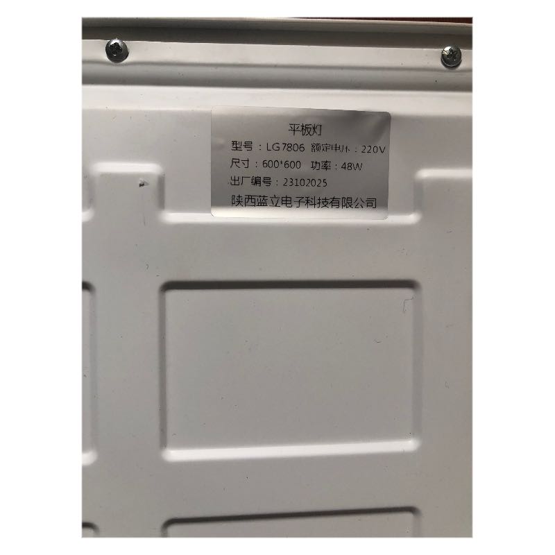 蓝立智造 LED平板灯 LG7806-48W(600*600mm)高清大图