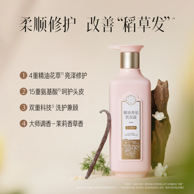 三生花精油香氛洗发露(去屑止痒) 500ml高清大图