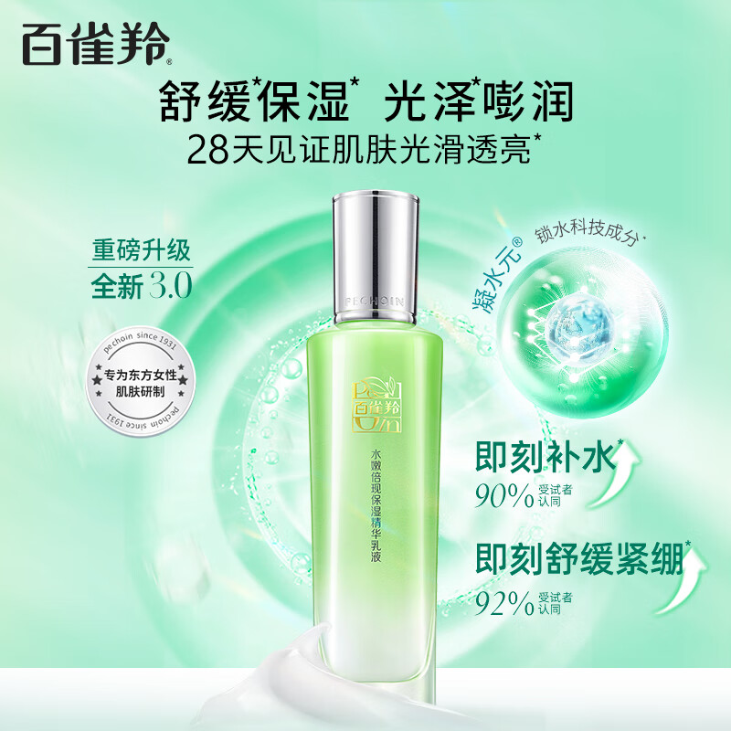 百雀羚水嫩倍现保湿精华乳液100ml身体护理高清大图