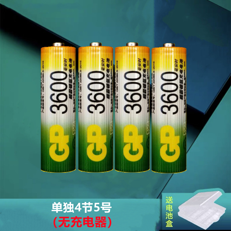 单独4节5号(无充电器) GP5号充电电池五7号可充电智能充电器音响玩具话筒遥控收音机