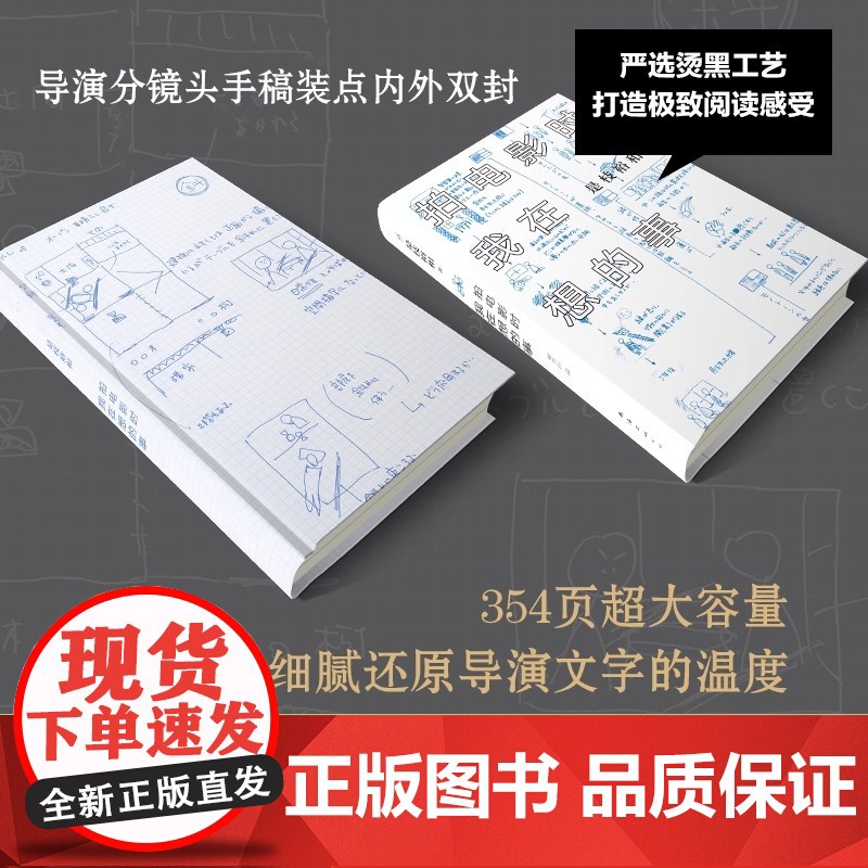 拍电影时我在想的事 是枝裕和 自传文集 精装珍藏 书写人生奇迹 电影故事 金棕榈 戛纳获奖 小偷家族 海街日记 日本导演高清大图