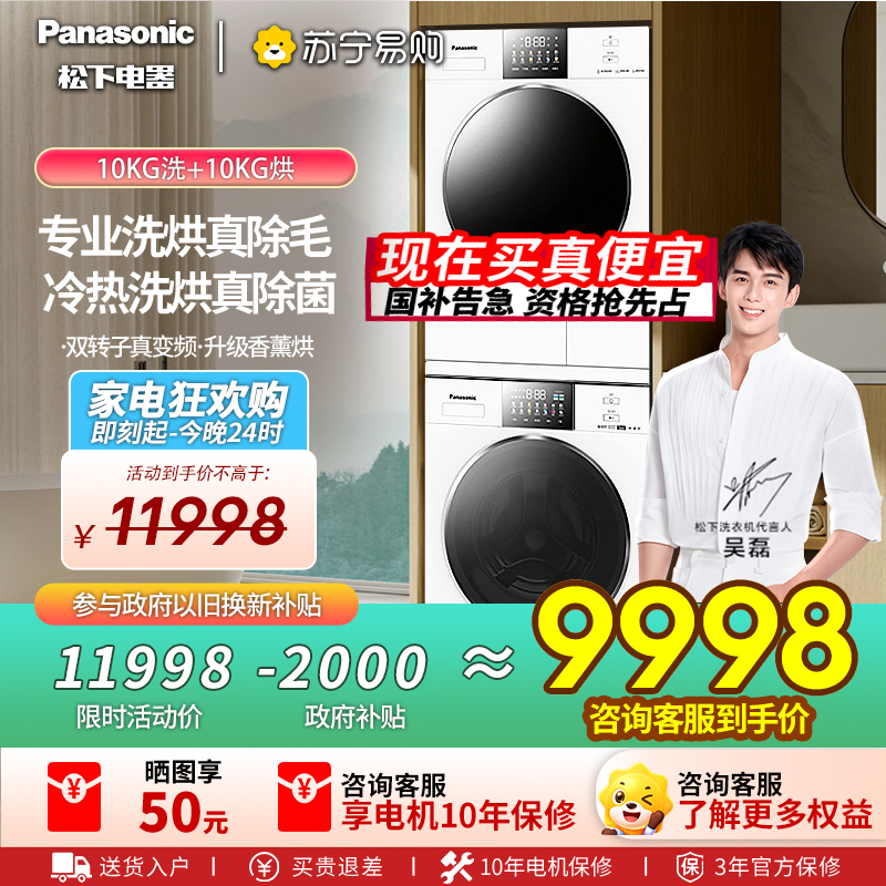 松下白月光4.0 洗烘套装 纯平全嵌 10kg滚筒洗衣机+变频热泵烘干机 除毛洗烘N531T+N531TR
