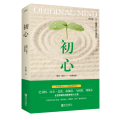 初心