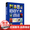 国际安徒生奖大奖书系·走进国际儿童读物联走