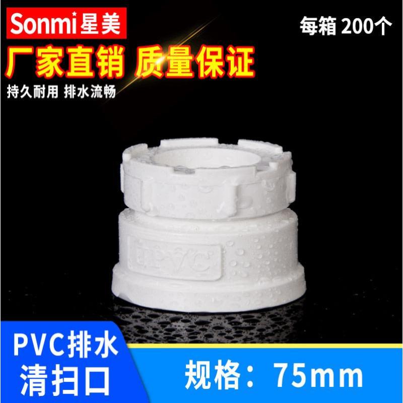 PVC水管清扫口排水管塑料帽下水管配件检查口管帽50 75 110-75mm白色