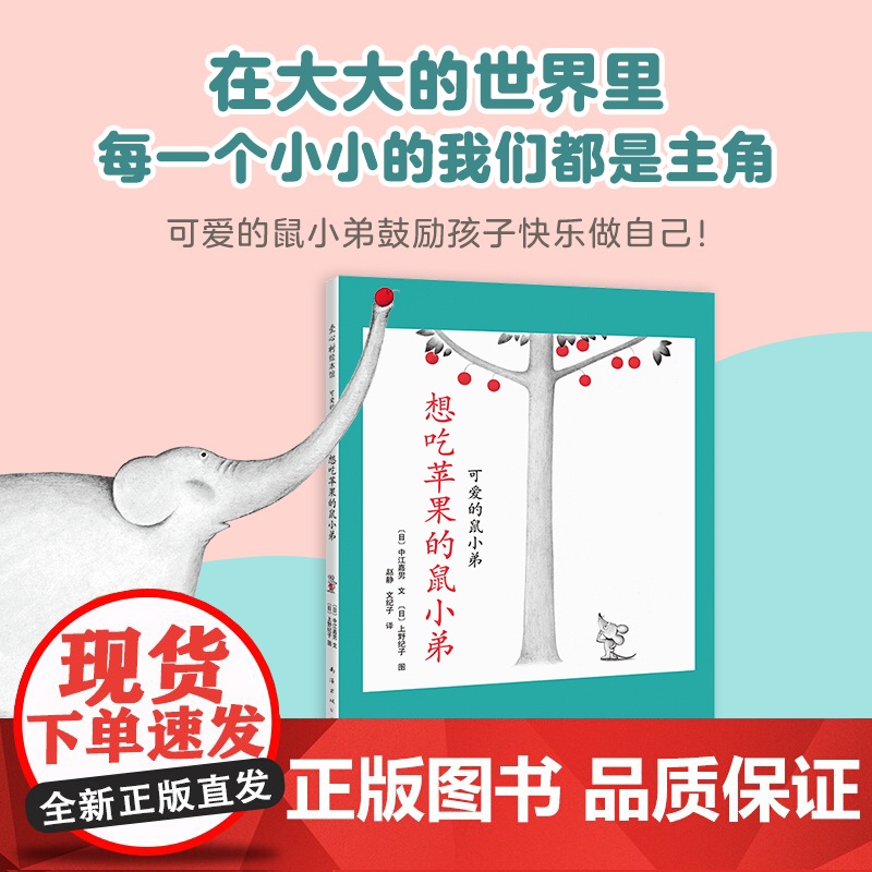 可爱的鼠小弟:想吃苹果的鼠小弟高清大图