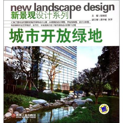 [M]城市开放绿地-9787111351320