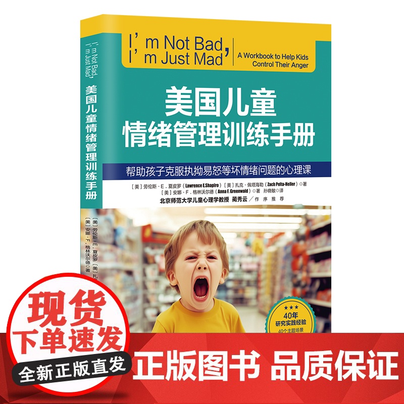 美国儿童情绪管理训练手册 青少年情绪管理 情绪 焦虑 抑郁 北京科学技术高清大图