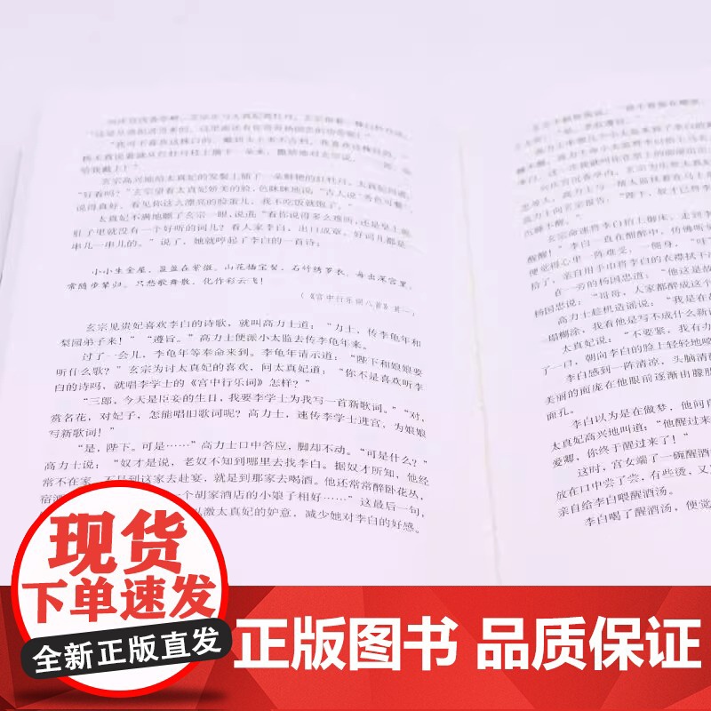 李白传:英风豪气 馀风激兮万世 唐朝李白生平诗集古代名人传记 葛景春著斯坦威出品 四川文艺出版社古典名著生平传记高清大图