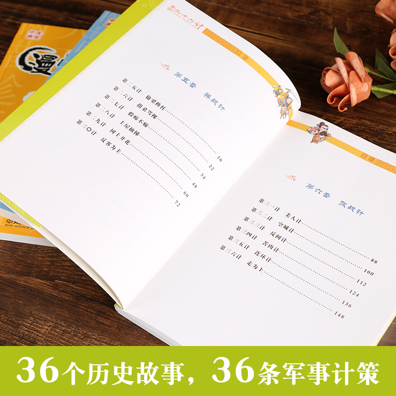 漫画36计(全套3册) 80%用户选择 [正版]三十六计漫画版漫画书小学生孙子兵法三十六计3-15岁漫画36计写给儿童的