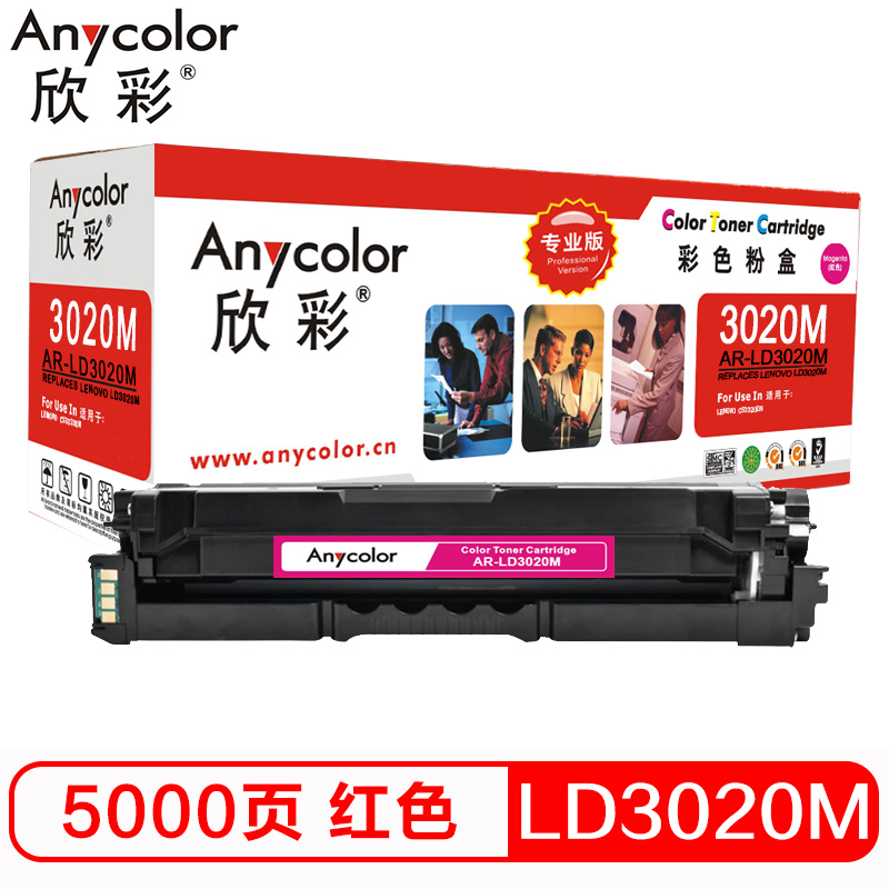欣彩 LD3020硒鼓 专业版 AR-LD3020M红色 不带芯片5K适用联想LENOVO CS3320DN 打印机耗材高清大图