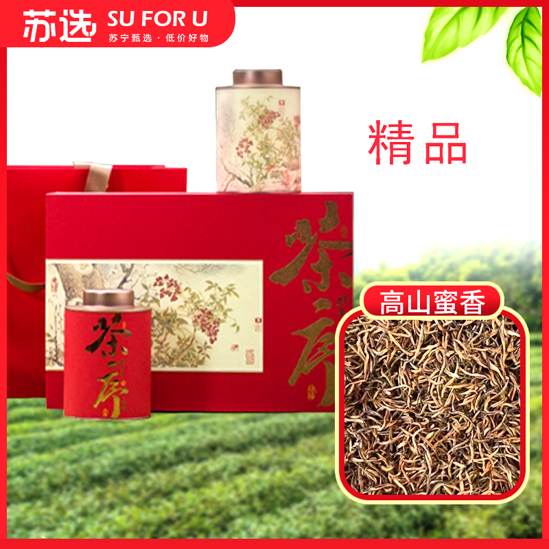 苏选 茶序精品红茶250g礼盒