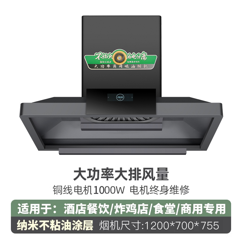 欢呼好太太1.2米商用抽油烟机大吸力T型塔型顶吸式小型酒店饭店大锅灶吊装式食堂农村土灶柴火灶排烟机吸油机单机头黑色M6