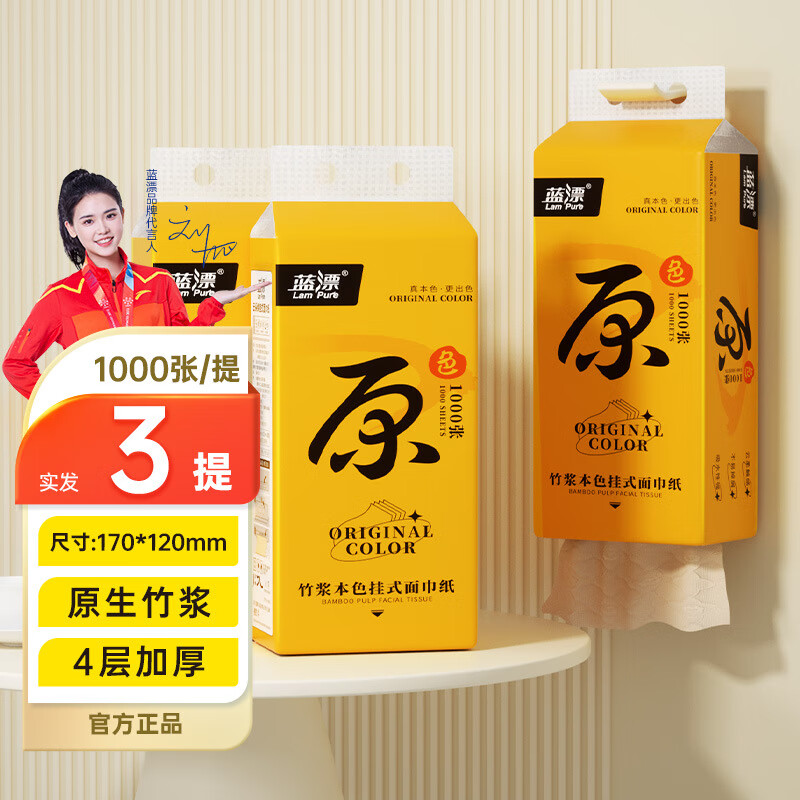 蓝漂本色悬挂式抽纸250抽提家用挂式纸巾餐巾纸卫生纸支持LP-50828本色挂式抽纸3提