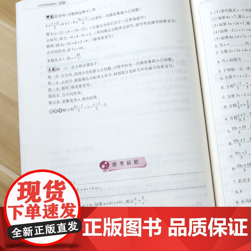 2025小升初衔接教材人教版数学语文英语北师版通用小学升初中衔接教材小升初暑假班辅导资料初中预备班新初一衔接小升初系统总高清大图