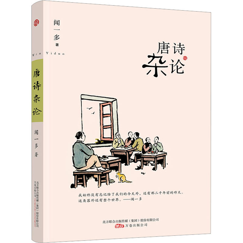 唐诗杂论高清大图