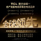 TCL电视 65Q10K Pro 65英寸 Mini LED 3024分区 XDR 5000nits QLED量子点电视