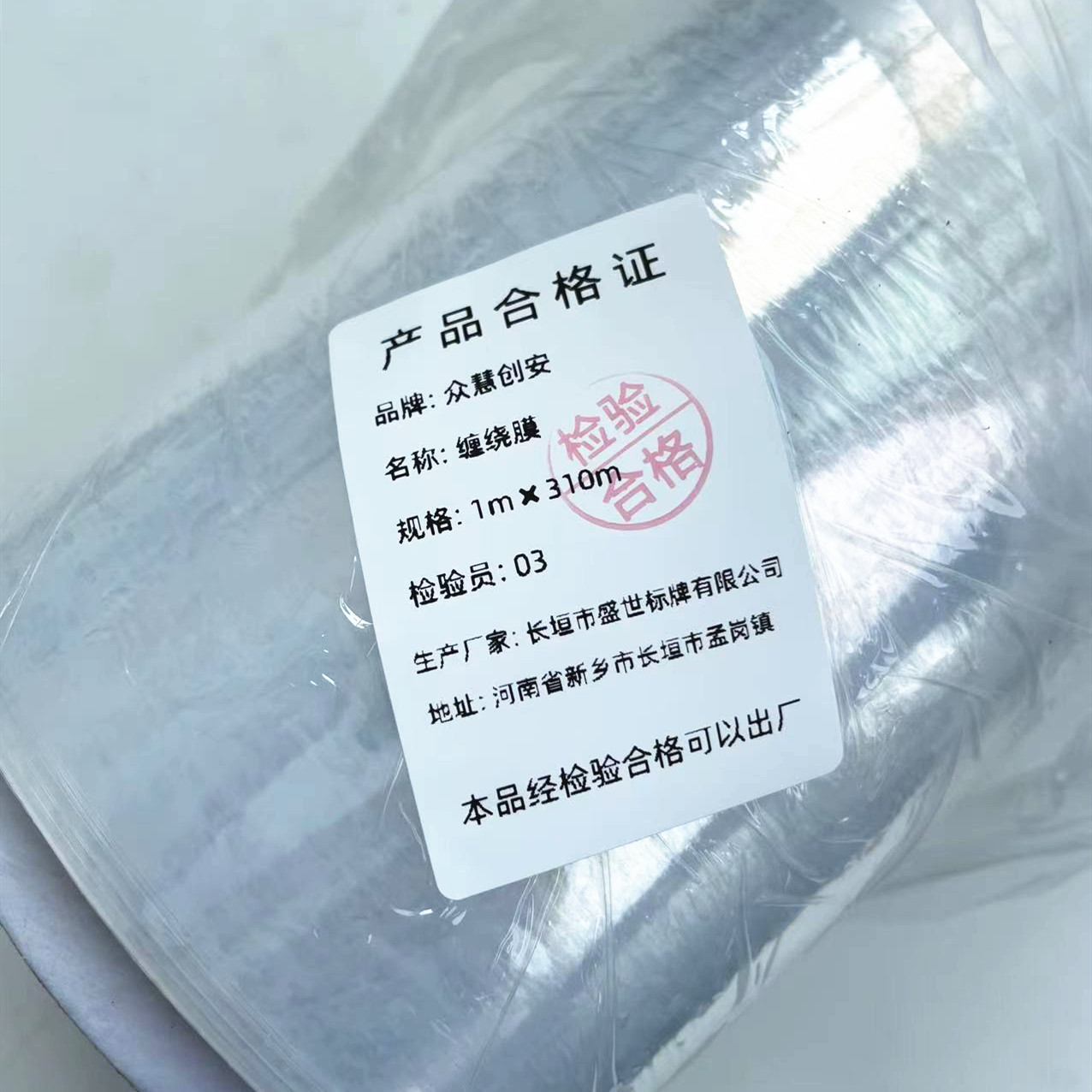 众慧创安 缠绕膜 打包膜 拉伸膜 包装膜 1m*310m 卷高清大图