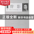 背影