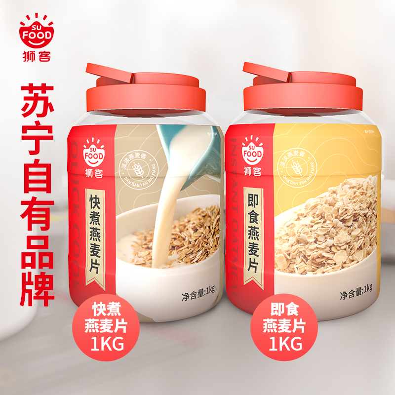 狮客 [苏宁自有品牌]燕麦片组合2kg(快煮燕麦片1kg +即食燕麦片1kg)速食代餐早餐饱腹 营养麦片谷物冲饮谷物 懒