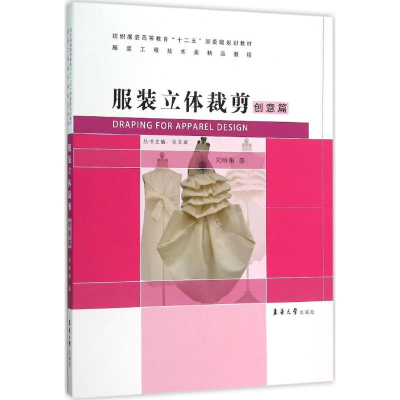 醉染图书立体裁剪9787566909039