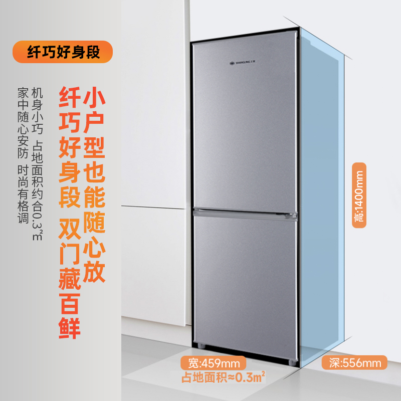 上菱 181升双门冰箱 低温补偿 节能低音 持久锁冷保鲜 冷藏冷冻小型家用两门电冰箱 BBM181L(铂银)