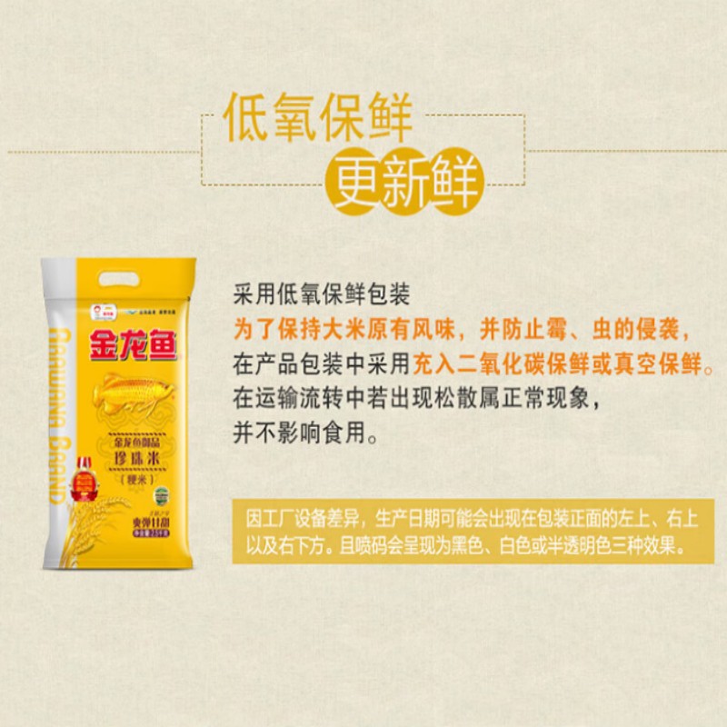 金龙鱼珍珠米2.5kg高清大图