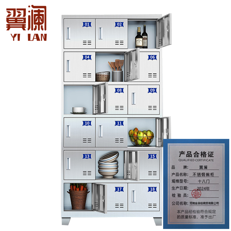 翼澜 不锈钢碗柜十八门 台高清大图