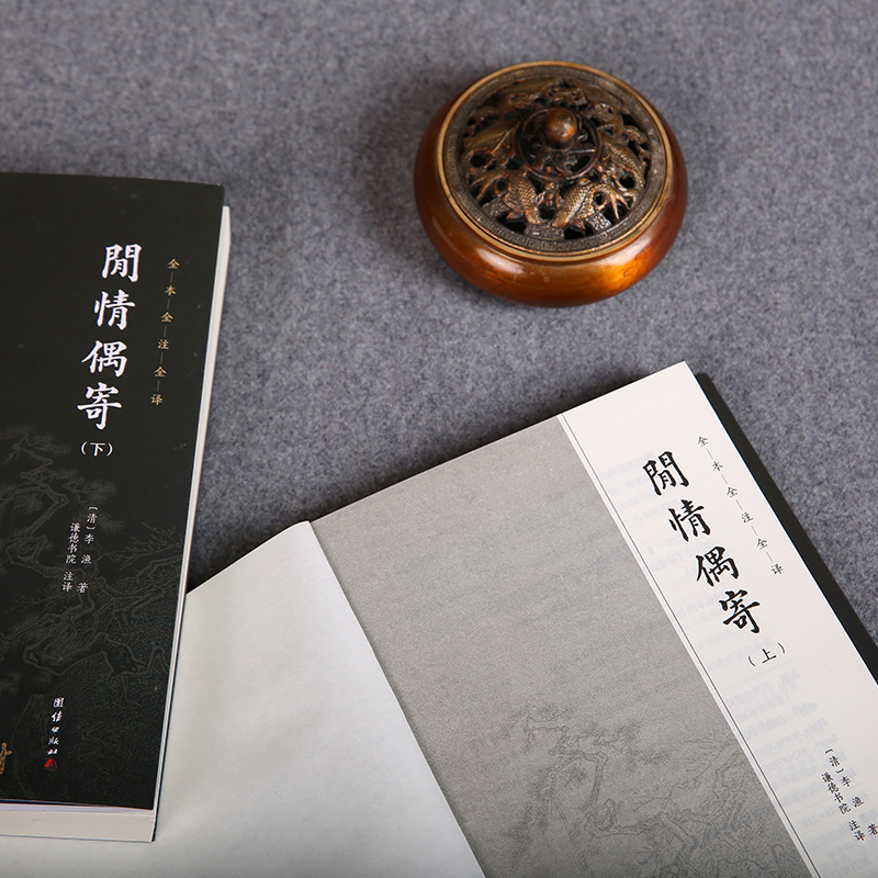 醉染图书闲情偶寄9787512691902高清大图