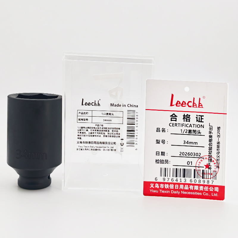 LEECBB 1/2套筒头 34mm 个高清大图