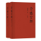 正版新书]念楼学短(全2册)钟叔河 著9787553813004