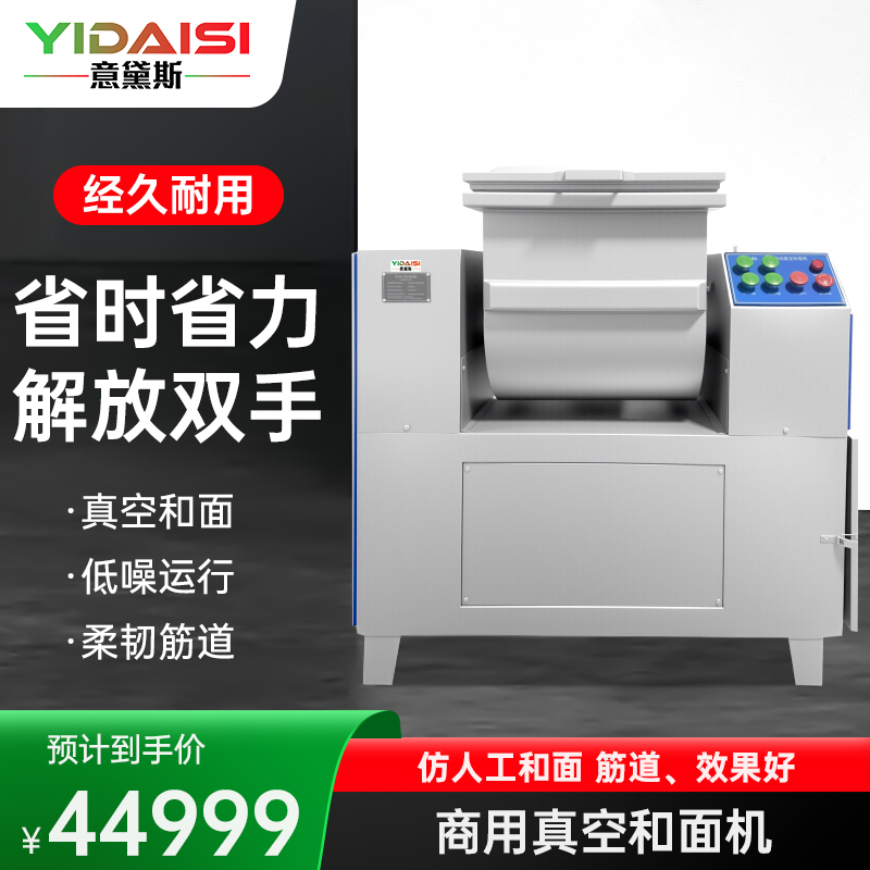 意黛斯(YIDAISI)商用和面机 整机304不锈钢饭店食堂揉面搅面真空和面机 15KG/次 YDS-HMZK15