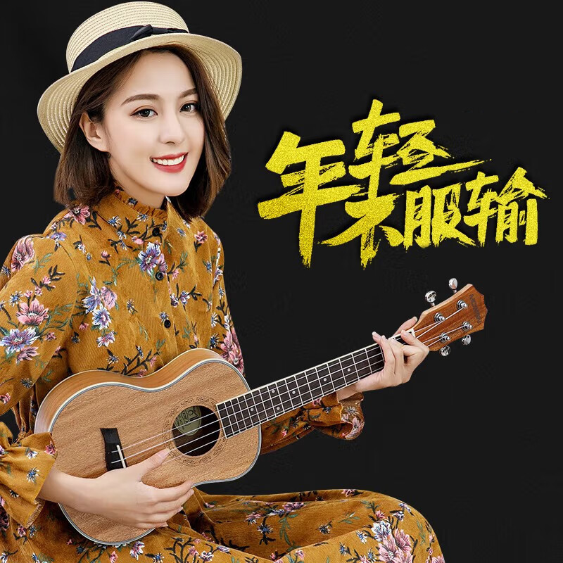 莫森(MOSEN)MUC800系列尤克里里乌克丽丽23英寸 全桃花芯小吉他21寸弹唱高清大图