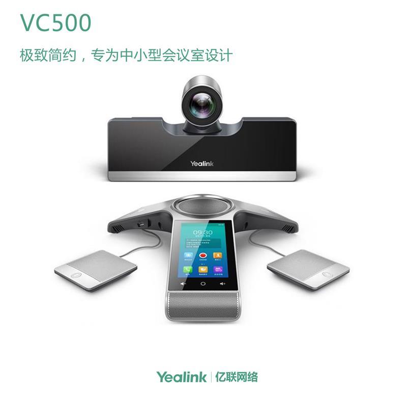 Yealink亿联中小型会议室高清音视频会议一体机设备 会议摄像机 视频录制 视讯终端 VC500-Phone-有线麦