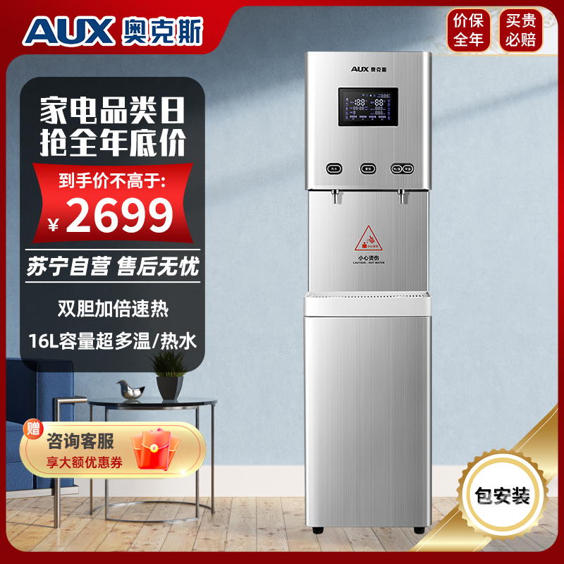 奥克斯(AUX)AU30升级款商用开水器净水器无废水超滤立式直饮机大型公司办公室工厂学校超滤直饮一开一常温