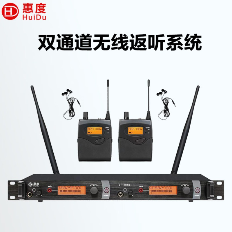 惠度(HuiDu)舞台返听 JT-2050 套
