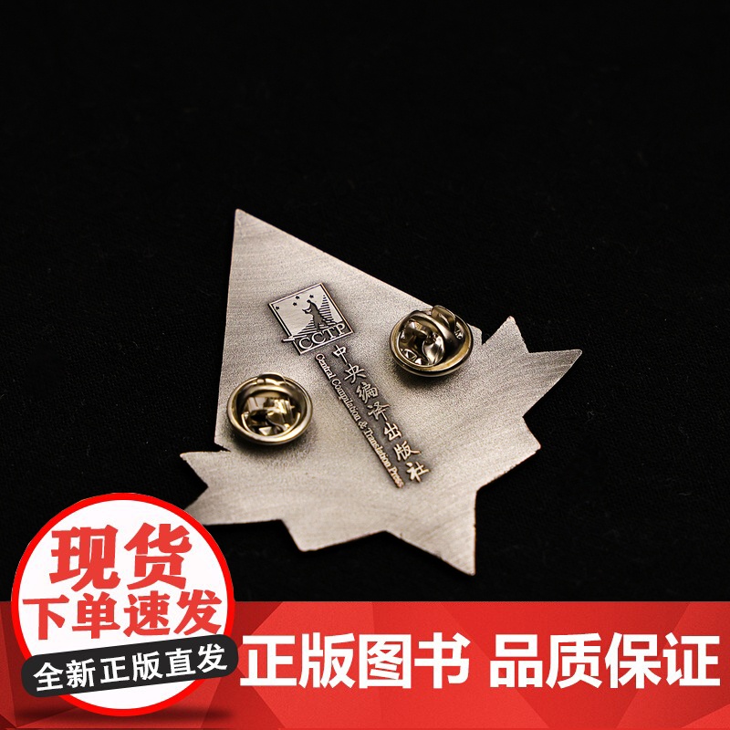 在科学上名言金属徽章 编译文创 6.8*6.1cm 资本论名言锌合金 小众文艺高端艺术帆布包饰品装饰礼品通勤马克思主义高清大图