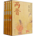 两晋（有料更有趣的朝代史）
