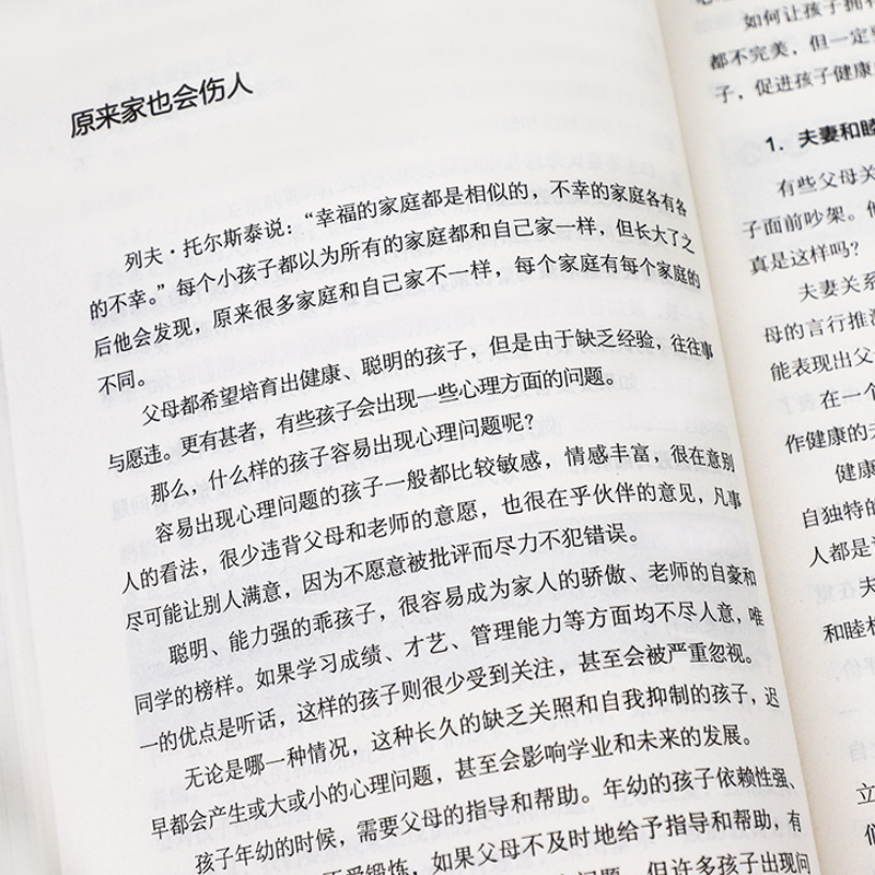 [正版]全2册 原生家庭心理学 超越原生家庭 家庭教育社会心理学如何修补自己的性格缺陷科学养育重塑性格有效自愈心理学书籍高清大图