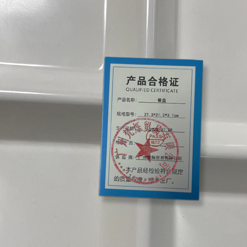桃锦堂餐盘27.3*21.2*3.1cm个高清大图
