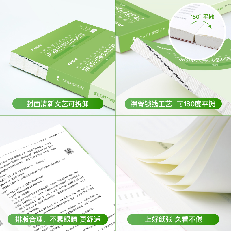 行测5000题[常识]赠行测会员1个月+12个月视频讲解 [正版]粉笔公考2025国省考公务员考试用书行测5000题常识高清大图