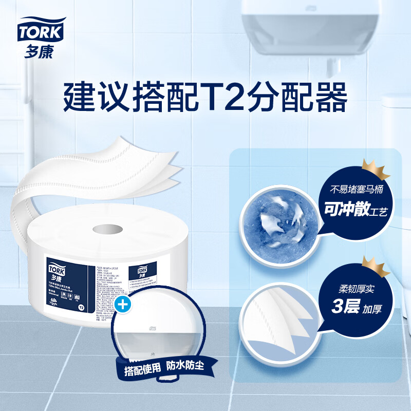 多康有芯大卷纸3层120米*12卷 加厚大盘纸纸巾卫生纸 商用酒店办公高清大图