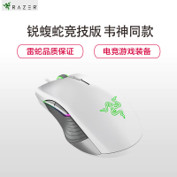 雷蛇(Razer) 锐蝮蛇竞技版 韦神同款 双手通用有线电竞游戏鼠标 绝地求生鼠标 吃鸡鼠标 水银色