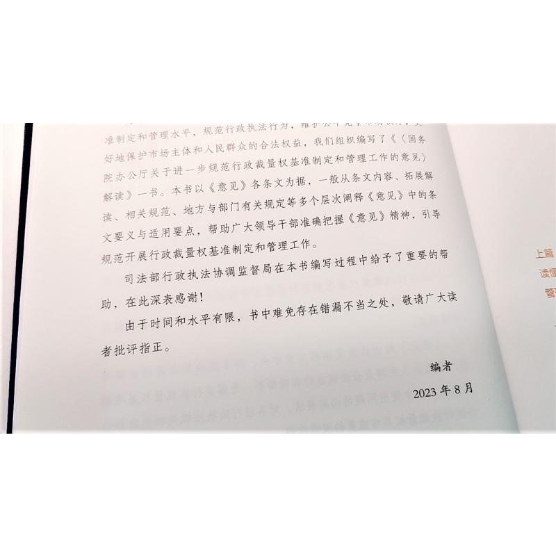 《国务院办公厅关于进一步规范行政裁量权基准制定和管理工作的意见》解读