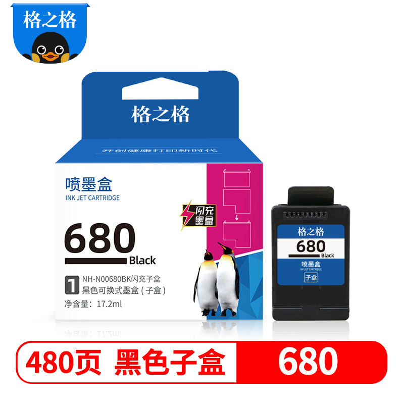 格之格680墨盒子盒适用惠普2135 3635 3835 4535 2676 2677 2678打印机 搭配母盒使用