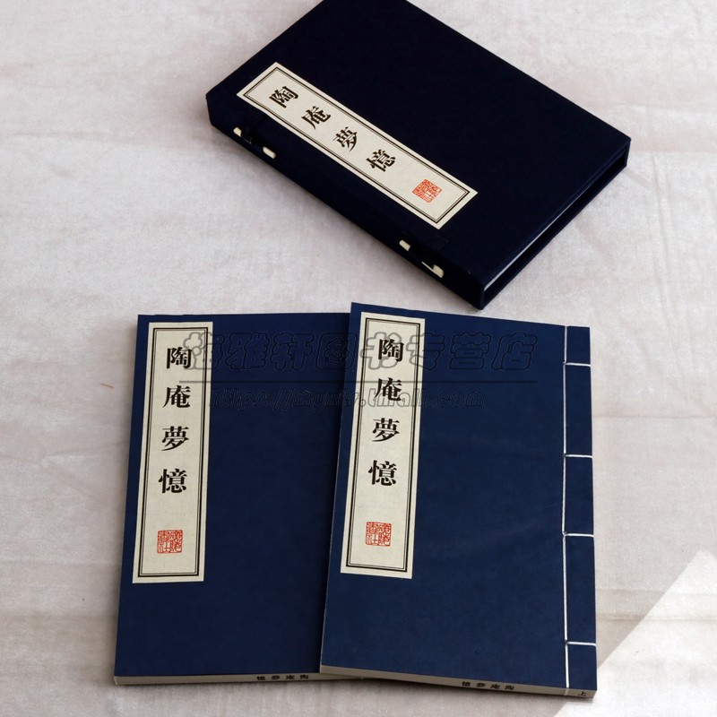 [醉染正版]正版 陶庵梦忆 (明)张岱 研究明代物质文化散文集古籍经典宣纸线装本版书籍高清大图