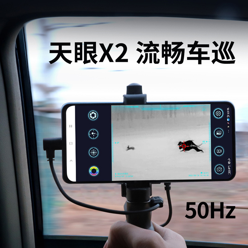 艾睿天眼X2手机热成像50HZ热像仪高清热感应密林探测夜视仪