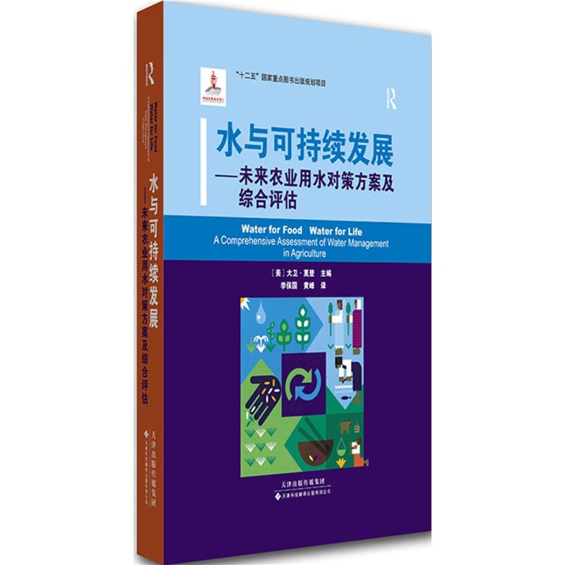 【M】水与可持续发展-9787543334595