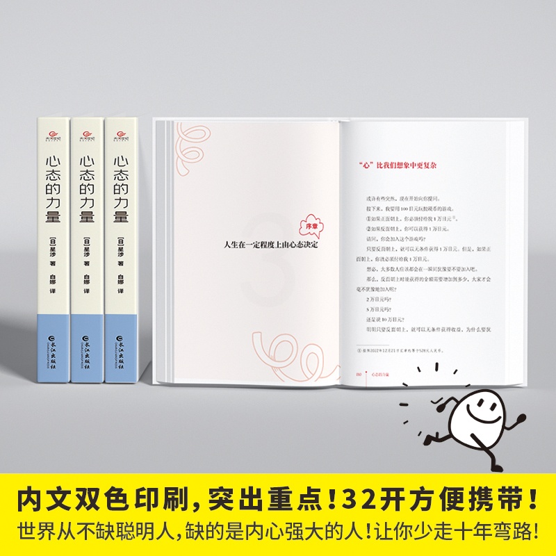 [正版] 心态的力量心态决定命运人生心态制胜在不确定的世界里强悍地活着所谓好心态就是会生活别让心态毁了你智慧无穷书系点高清大图